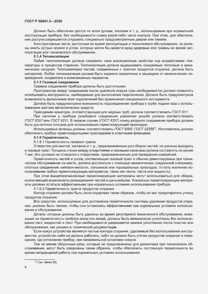 Страница 13 ГОСТ Р 58841.2-2020