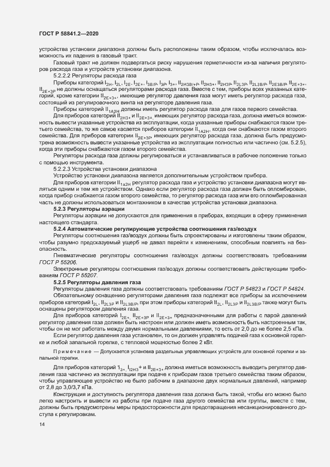 Страница 19 ГОСТ Р 58841.2-2020