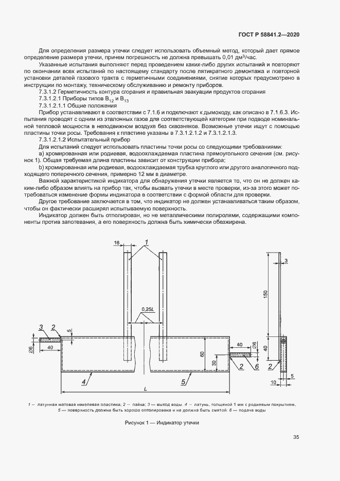 Страница 40 ГОСТ Р 58841.2-2020