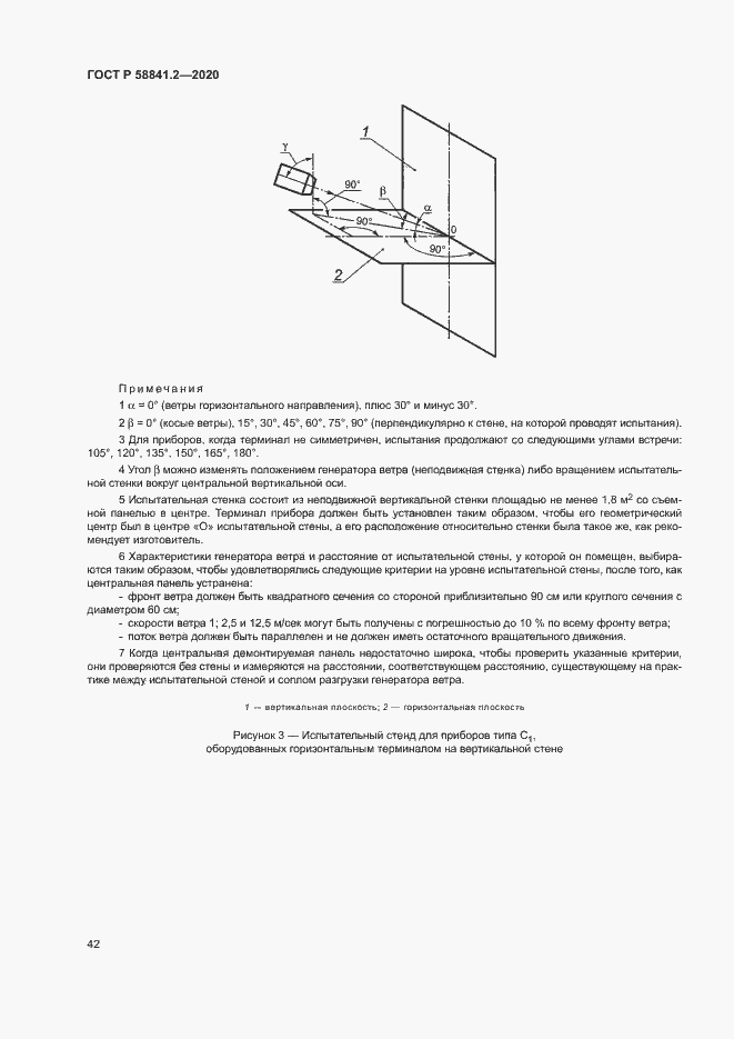 Страница 47 ГОСТ Р 58841.2-2020
