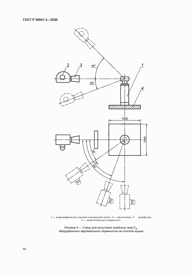 Страница 49 ГОСТ Р 58841.2-2020