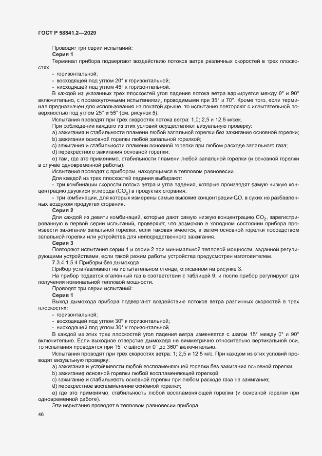 Страница 51 ГОСТ Р 58841.2-2020