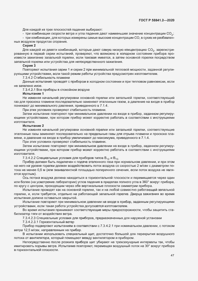 Страница 52 ГОСТ Р 58841.2-2020