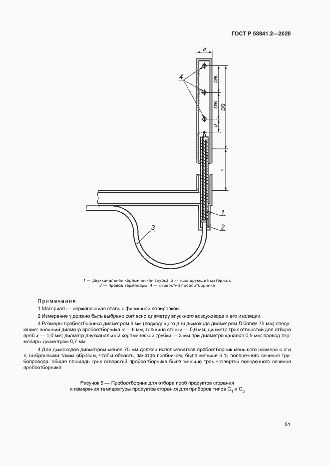 Страница 56 ГОСТ Р 58841.2-2020