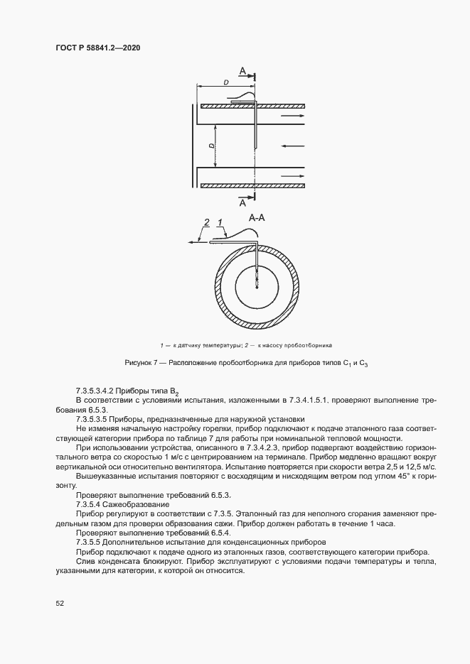 Страница 57 ГОСТ Р 58841.2-2020