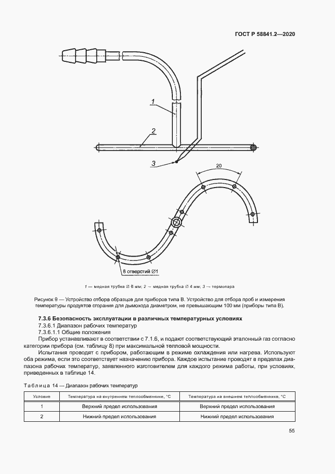Страница 60 ГОСТ Р 58841.2-2020
