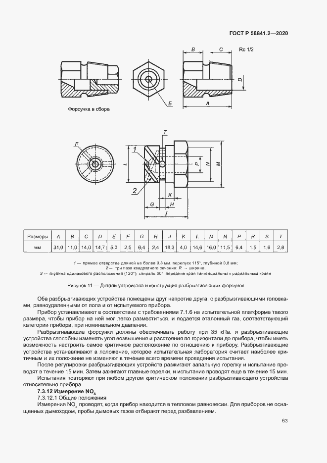 Страница 68 ГОСТ Р 58841.2-2020