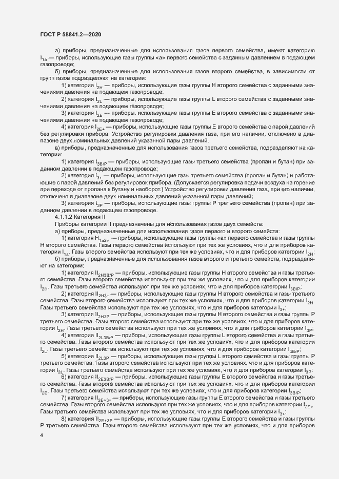 Страница 9 ГОСТ Р 58841.2-2020