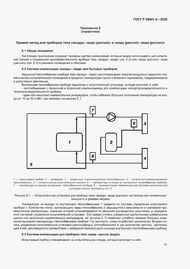 Страница 35 ГОСТ Р 58841.4-2020