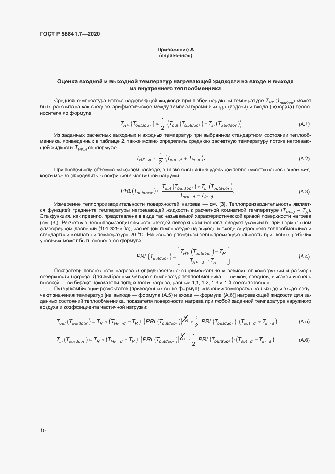 Страница 14 ГОСТ Р 58841.7-2020