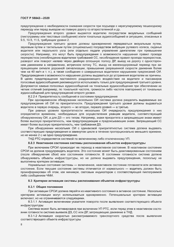 Страница 13 ГОСТ Р 58842-2020