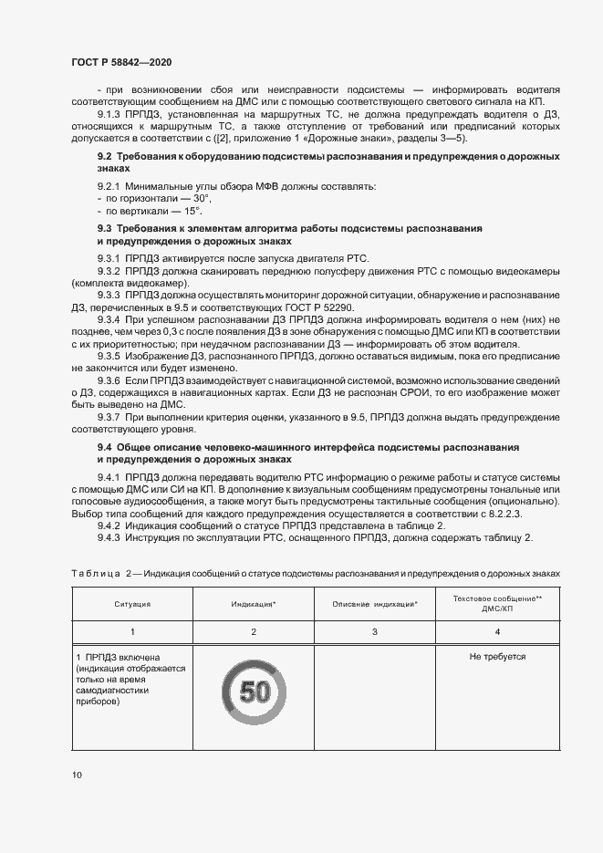 Страница 15 ГОСТ Р 58842-2020