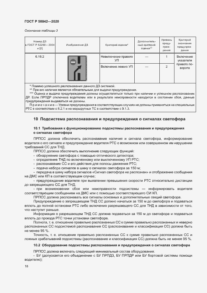 Страница 23 ГОСТ Р 58842-2020