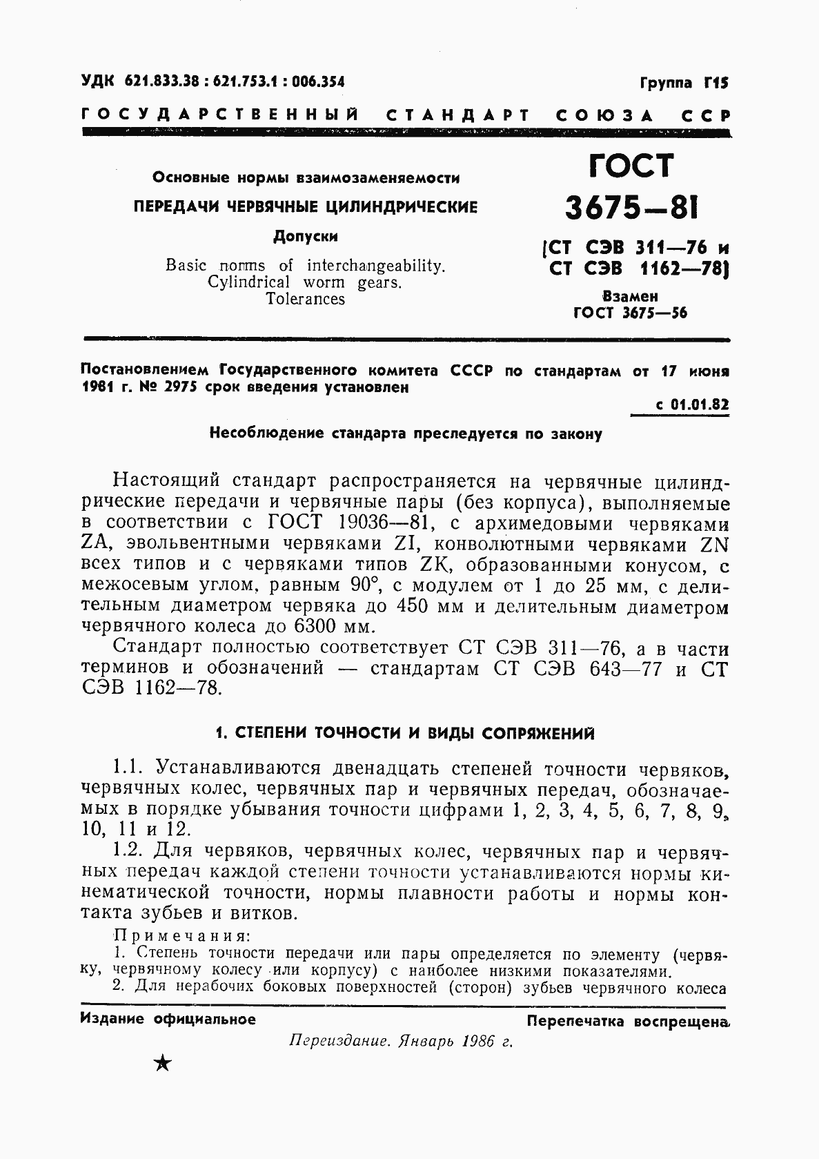 Страница 3 ГОСТ 3675-81