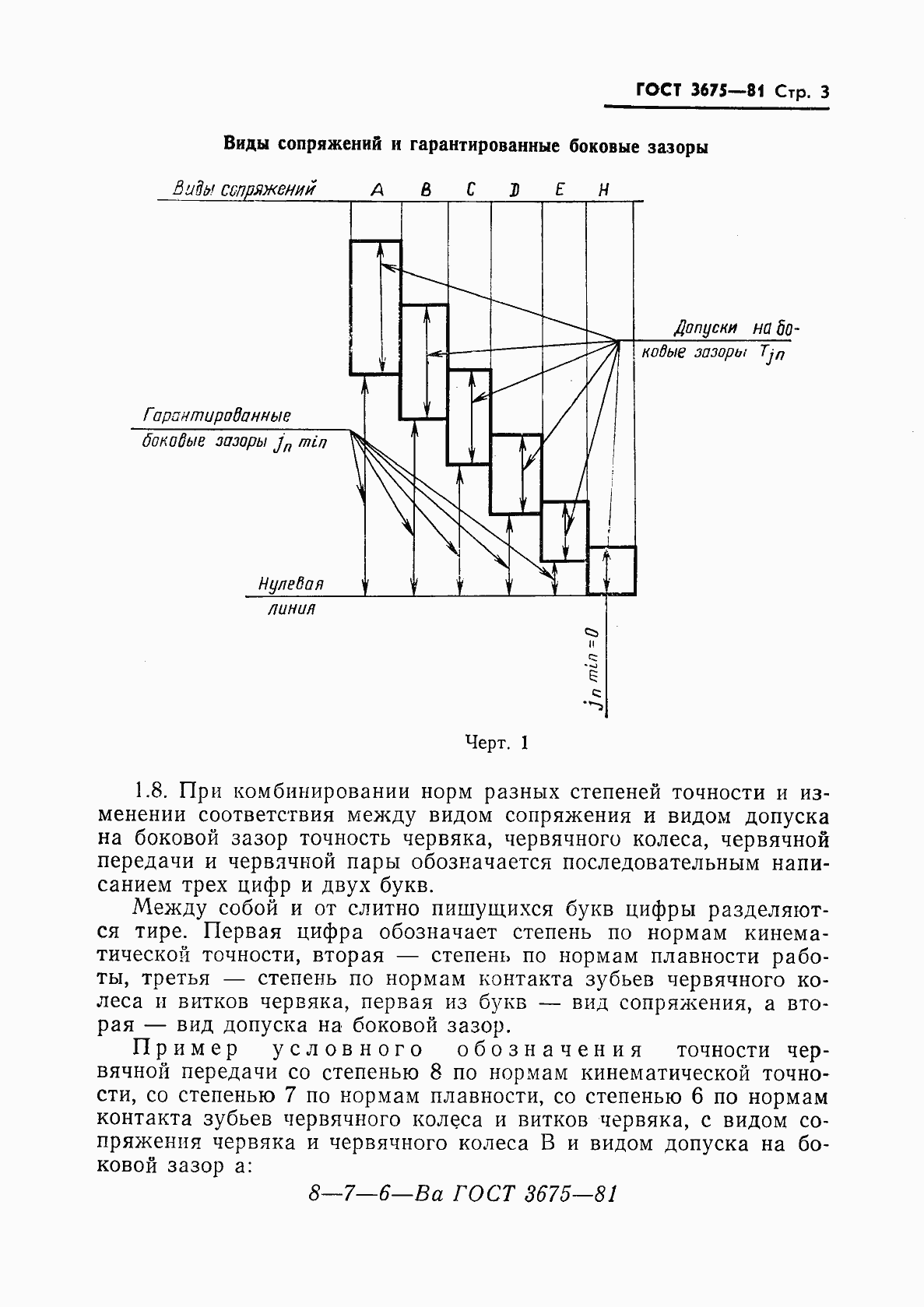 Страница 5 ГОСТ 3675-81