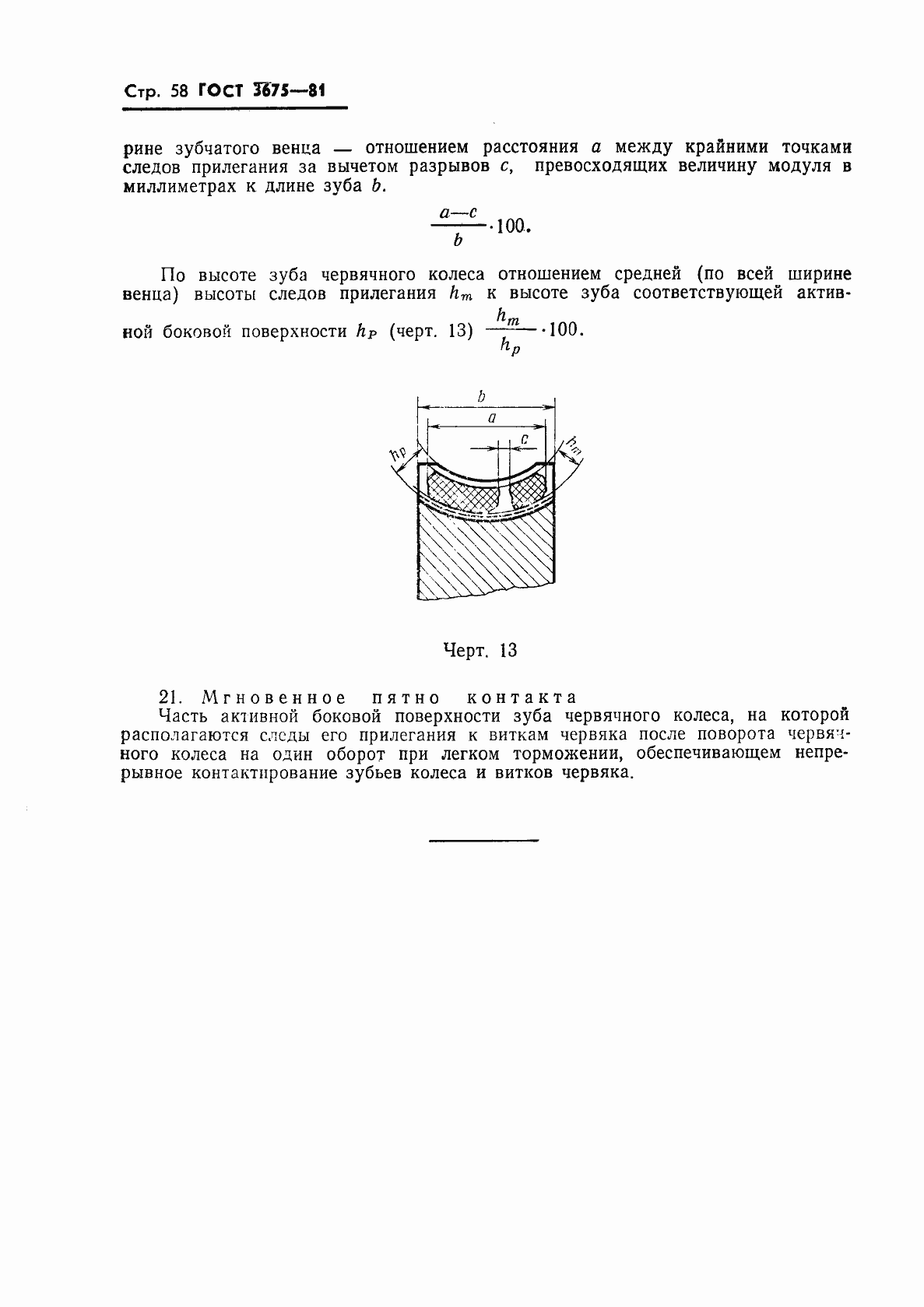 Страница 60 ГОСТ 3675-81