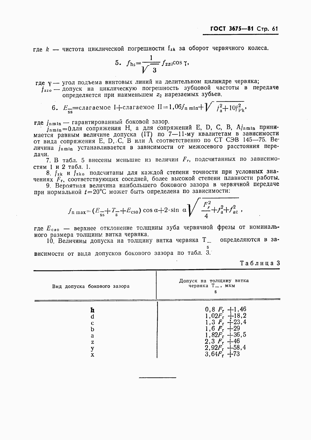 Страница 63 ГОСТ 3675-81