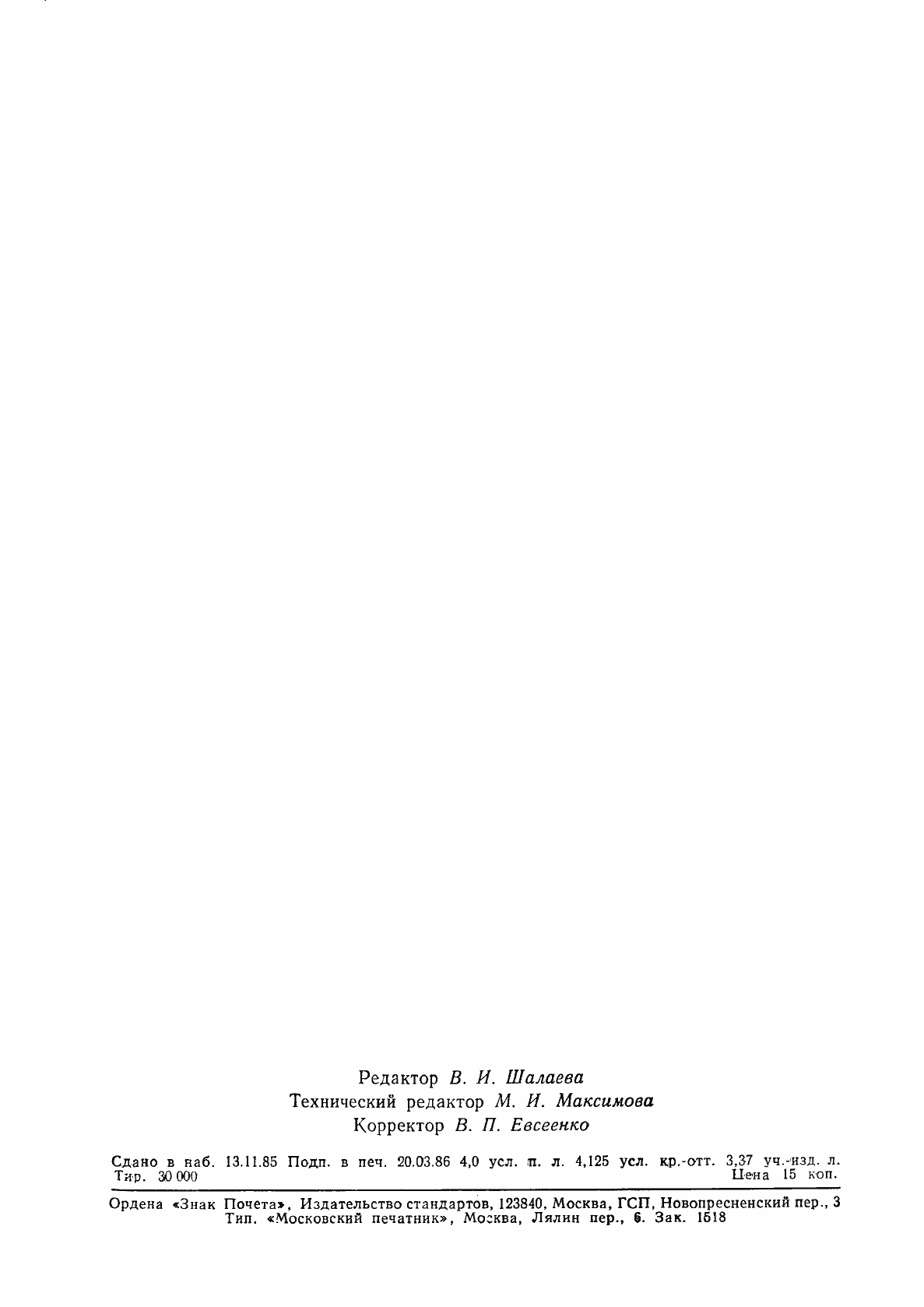 Страница 64 ГОСТ 3675-81