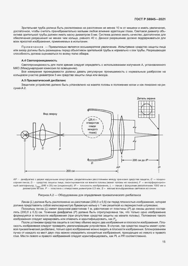 Страница 18 ГОСТ Р 58845-2021
