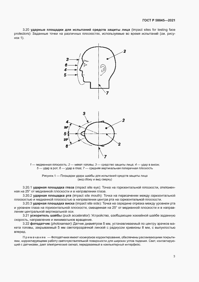 Страница 6 ГОСТ Р 58845-2021