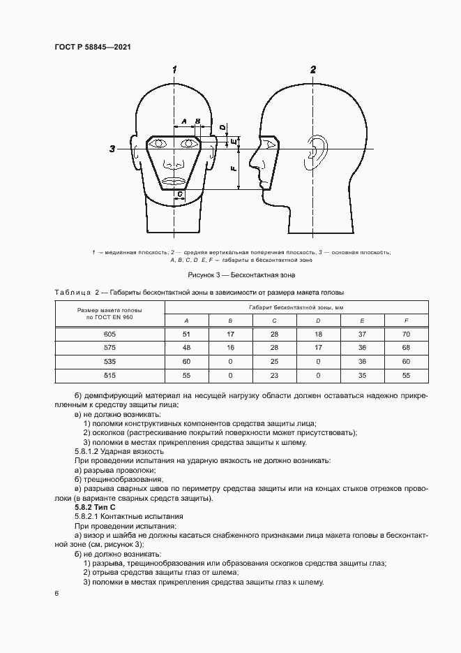 Страница 9 ГОСТ Р 58845-2021