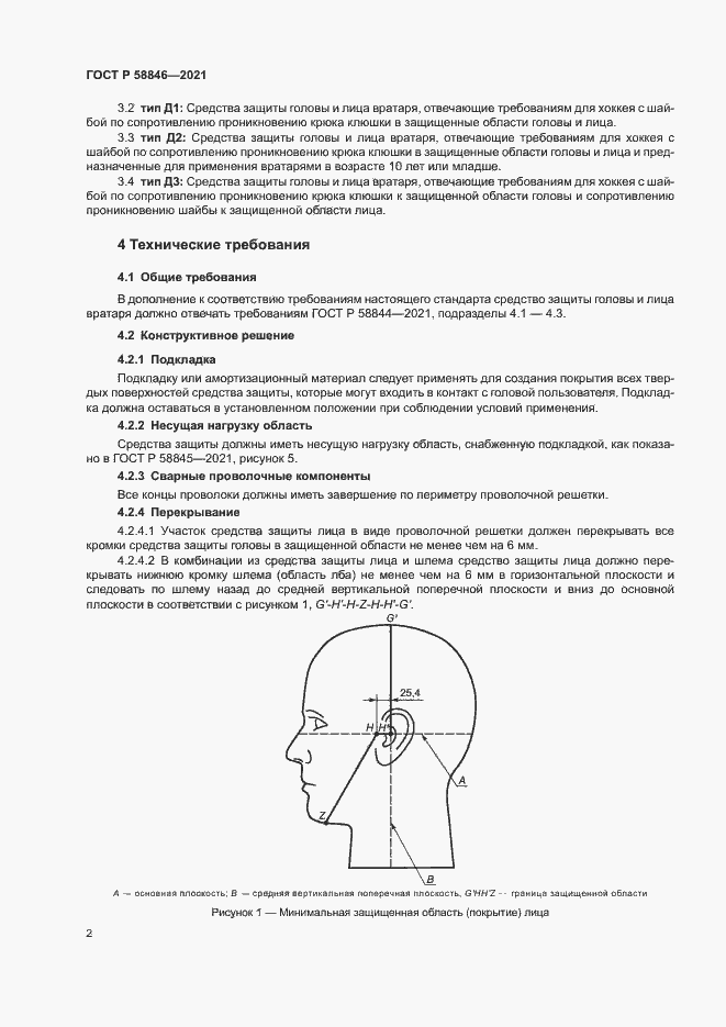 Страница 4 ГОСТ Р 58846-2021