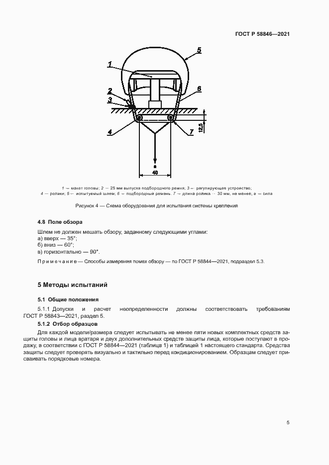 Страница 7 ГОСТ Р 58846-2021
