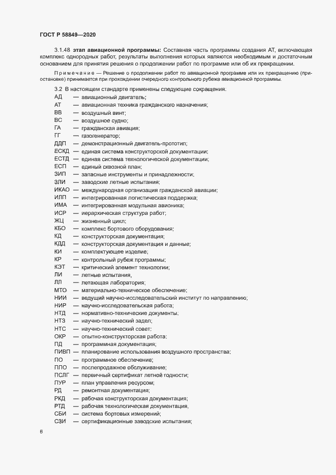 Страница 10 ГОСТ Р 58849-2020