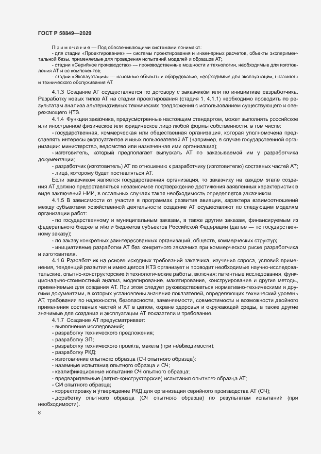 Страница 12 ГОСТ Р 58849-2020