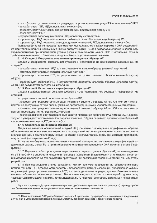 Страница 23 ГОСТ Р 58849-2020