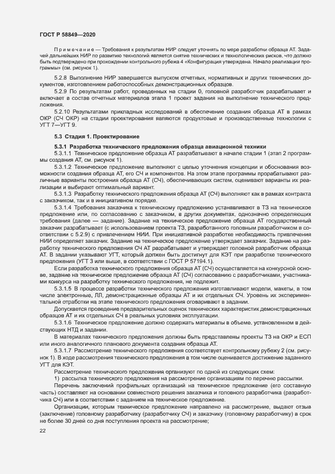 Страница 26 ГОСТ Р 58849-2020