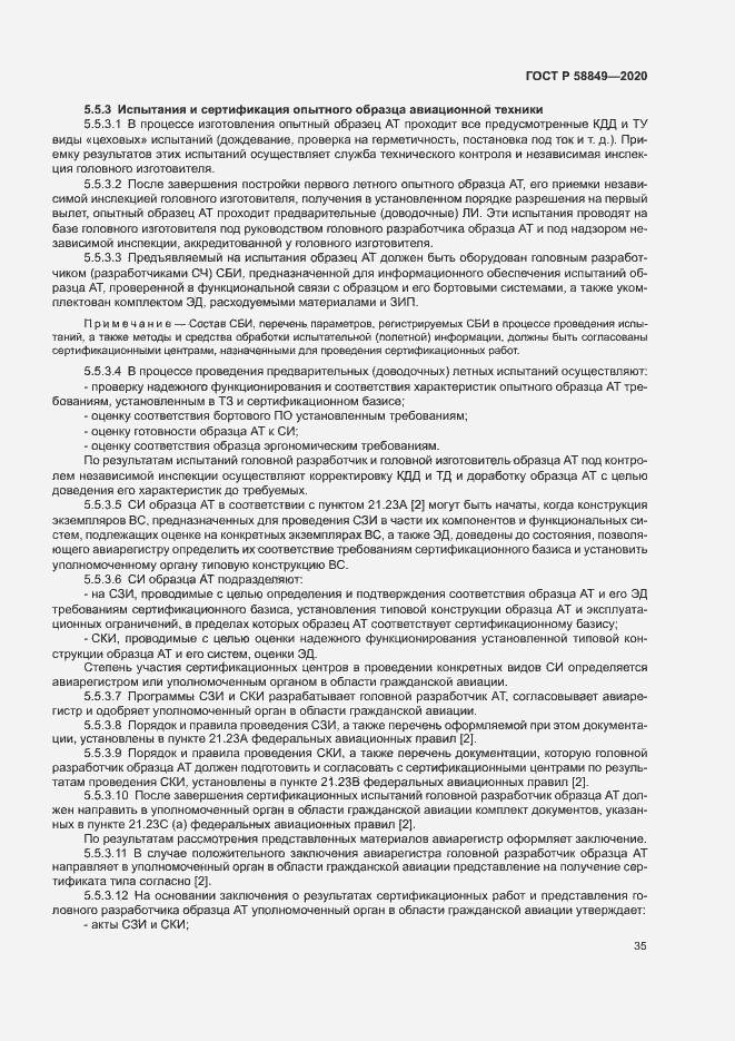 Страница 39 ГОСТ Р 58849-2020