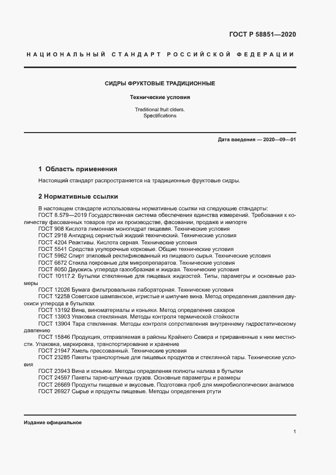 Страница 4 ГОСТ Р 58851-2020