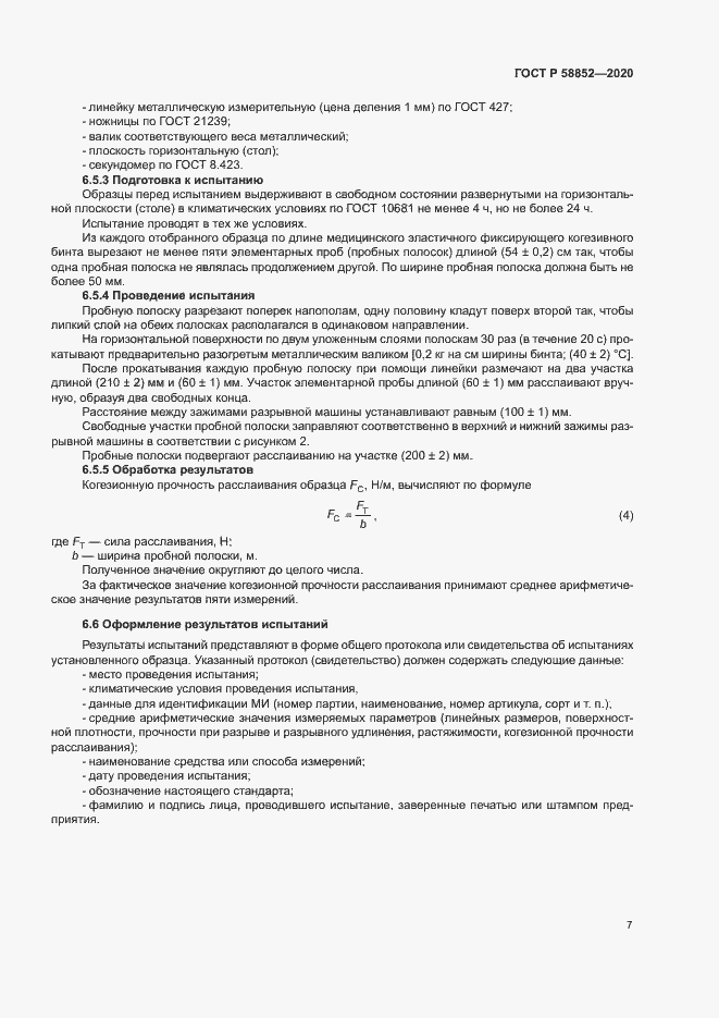 Страница 10 ГОСТ Р 58852-2020