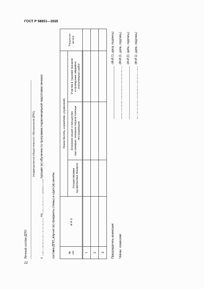 Страница 26 ГОСТ Р 58853-2020
