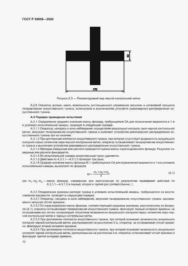 Страница 13 ГОСТ Р 58858-2020