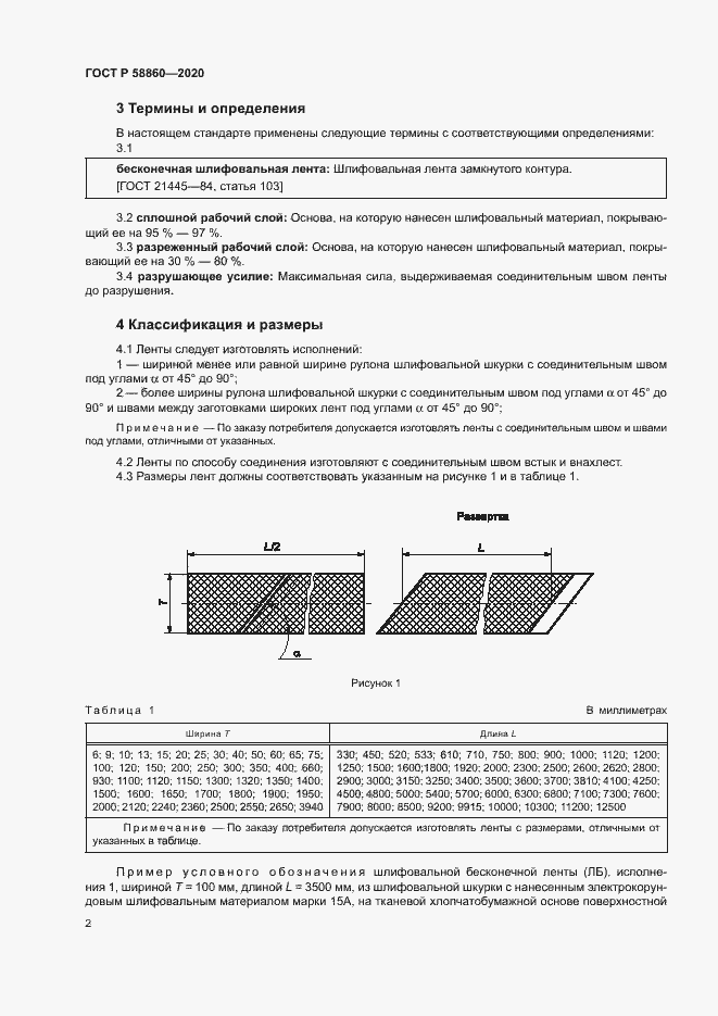 Страница 5 ГОСТ Р 58860-2020