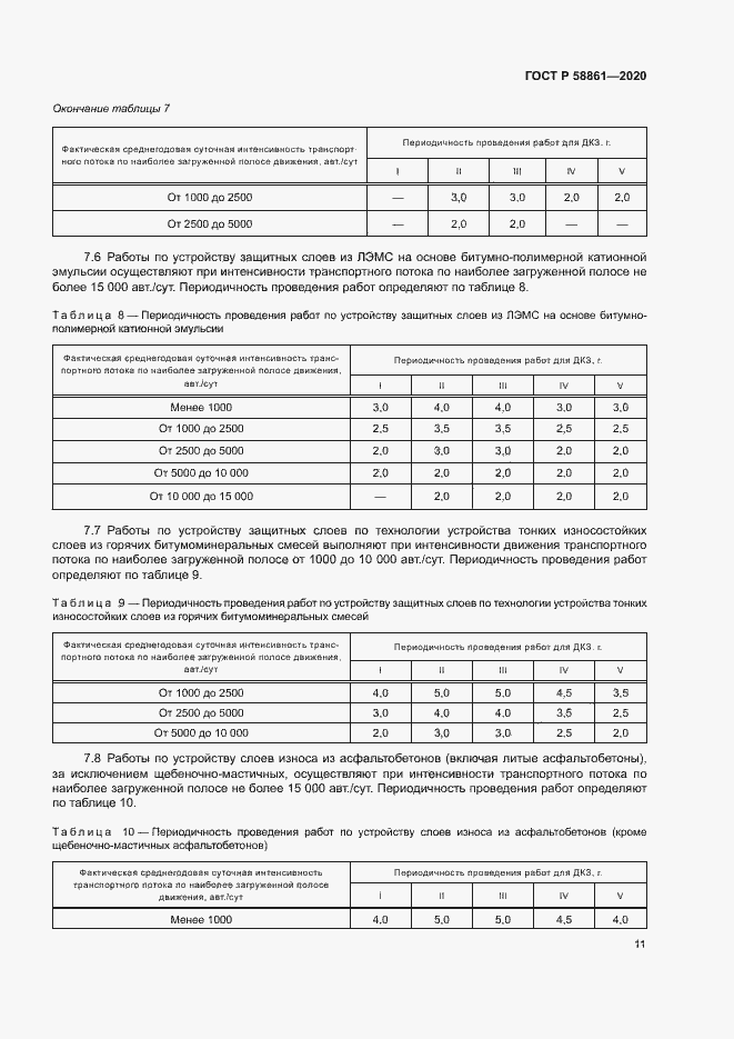 Страница 14 ГОСТ Р 58861-2020