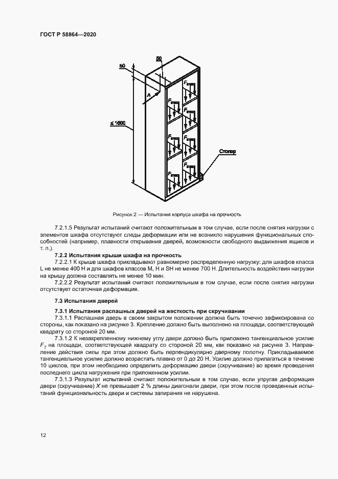 Страница 15 ГОСТ Р 58864-2020