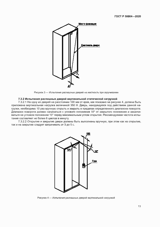 Страница 16 ГОСТ Р 58864-2020