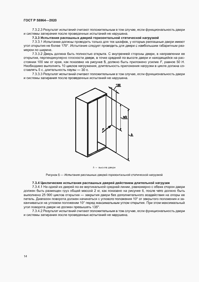 Страница 17 ГОСТ Р 58864-2020