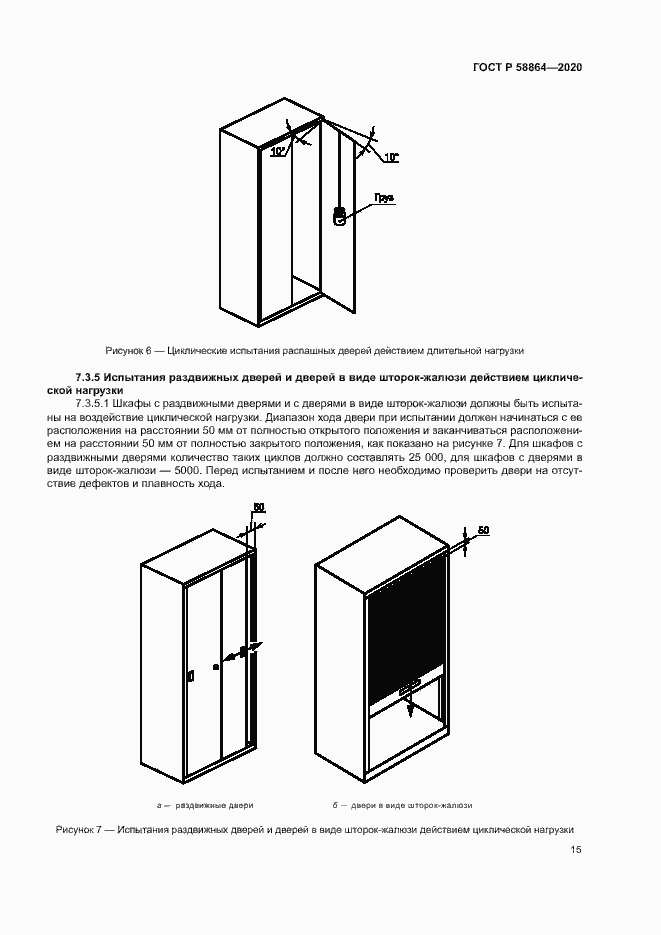 Страница 18 ГОСТ Р 58864-2020