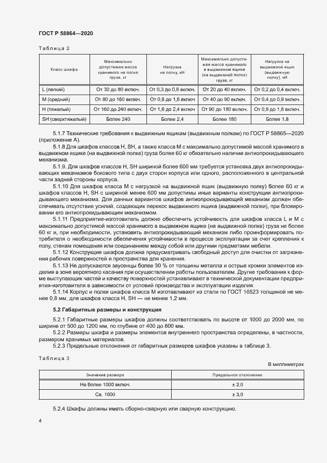 Страница 7 ГОСТ Р 58864-2020