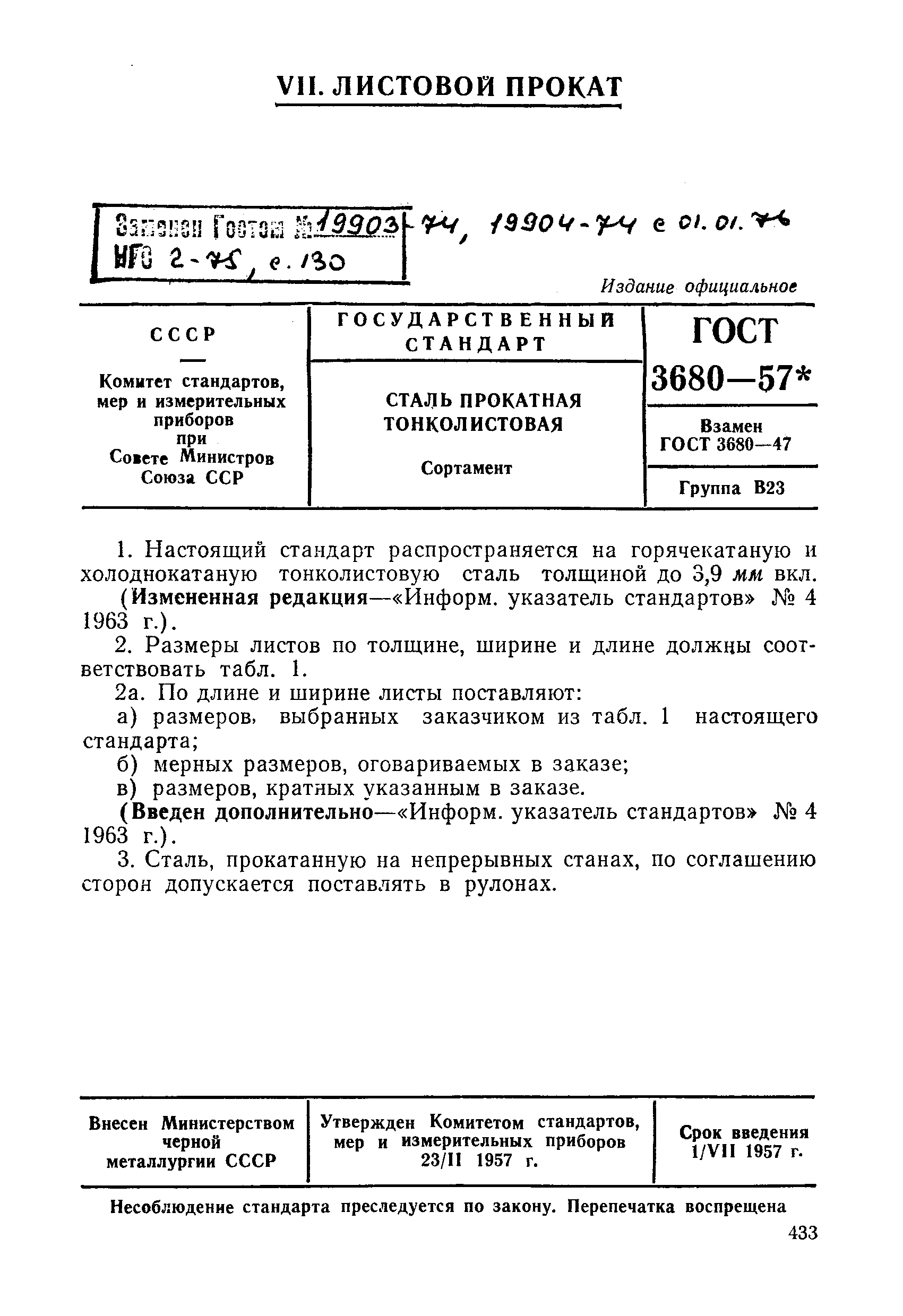 Страница 3 ГОСТ 3680-57