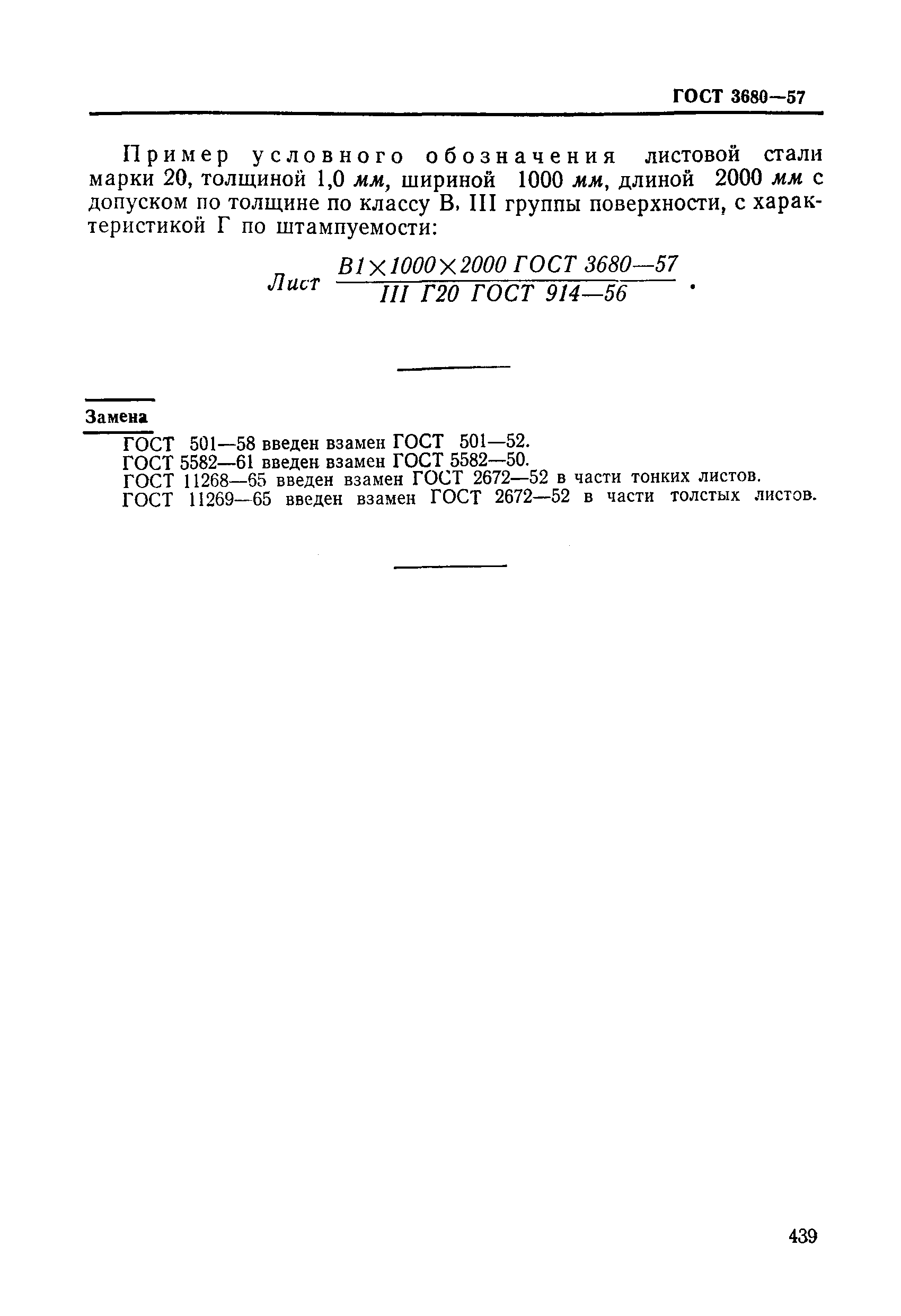 Страница 9 ГОСТ 3680-57