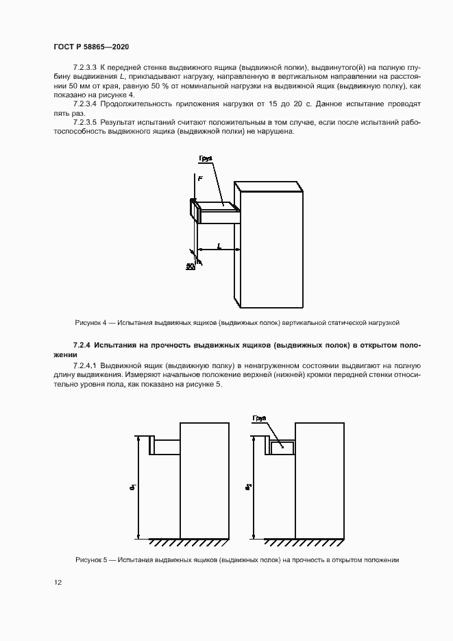 Страница 15 ГОСТ Р 58865-2020