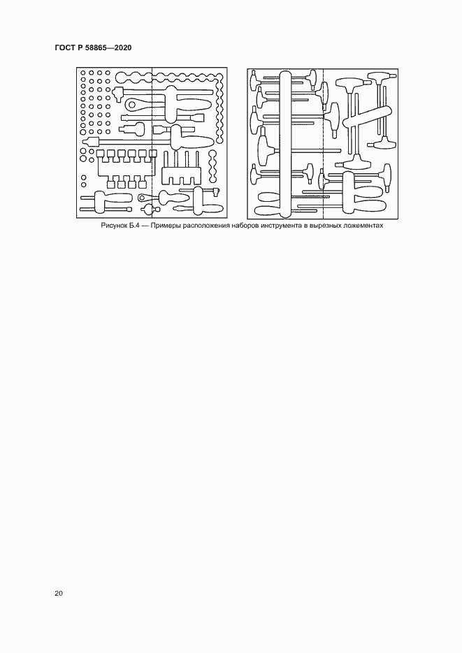 Страница 23 ГОСТ Р 58865-2020