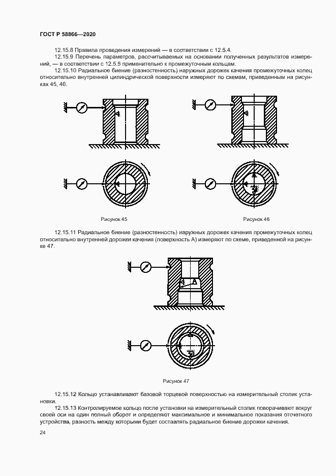 Страница 27 ГОСТ Р 58866-2020