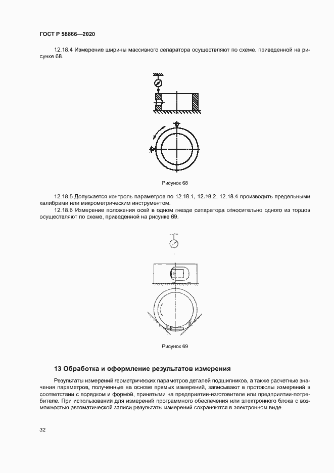 Страница 35 ГОСТ Р 58866-2020