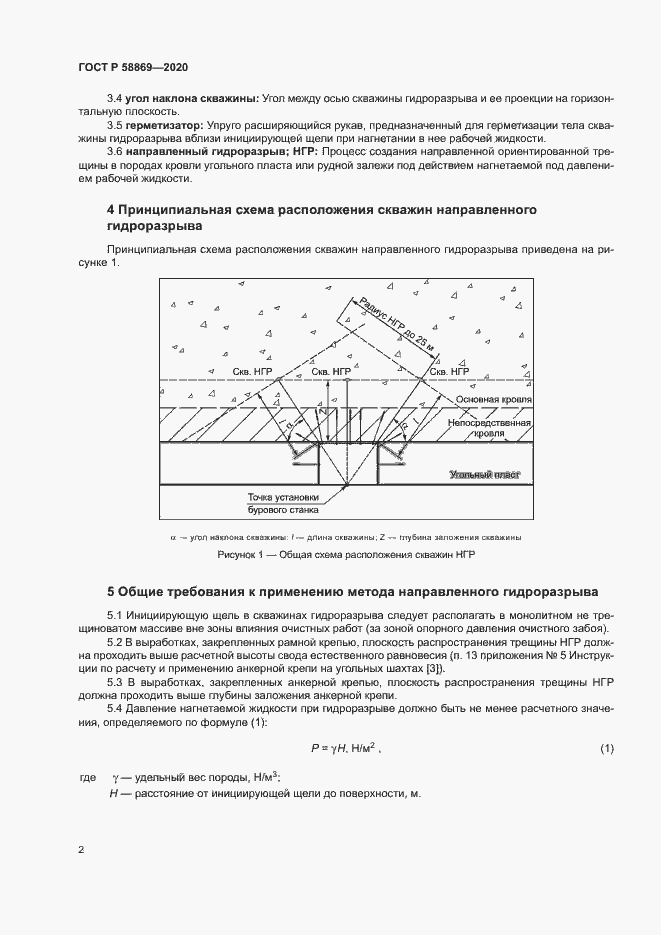 Страница 5 ГОСТ Р 58869-2020